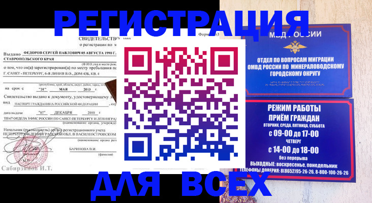временная регистрация поиск в Гудермесе